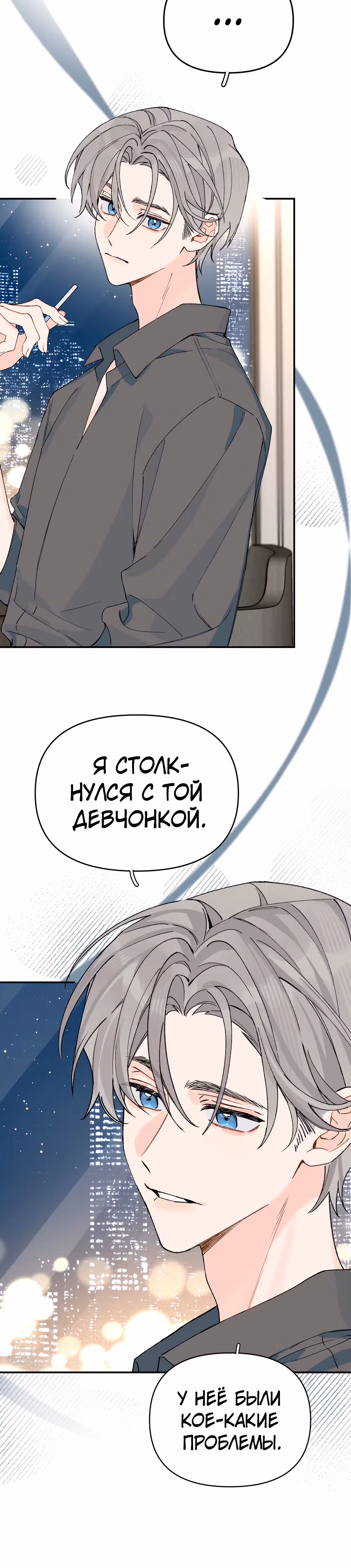 Когда ты явишь истинного себя?! — Том 1 · Глава 18, страница 18