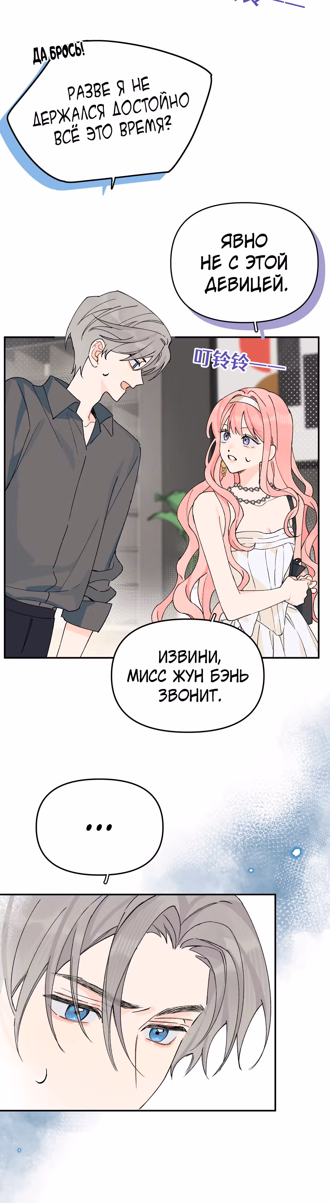 Когда ты явишь истинного себя?! — Том 1 · Глава 18, страница 20