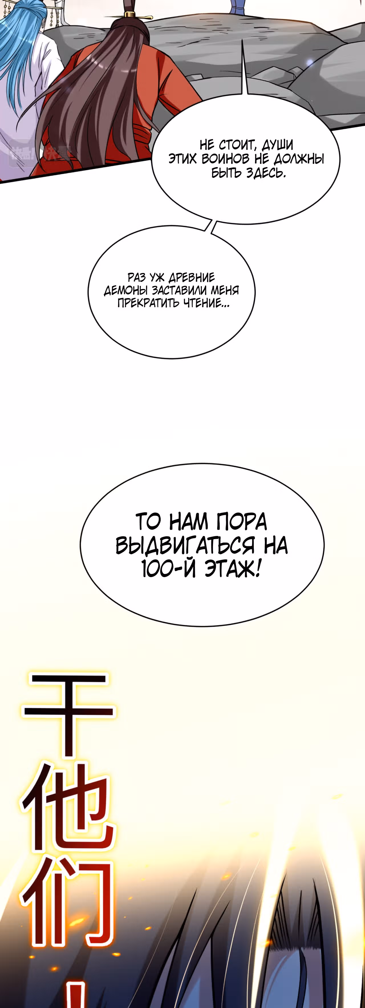 Мои ученики - супер боги — Том 1 · Глава 155, страница 52