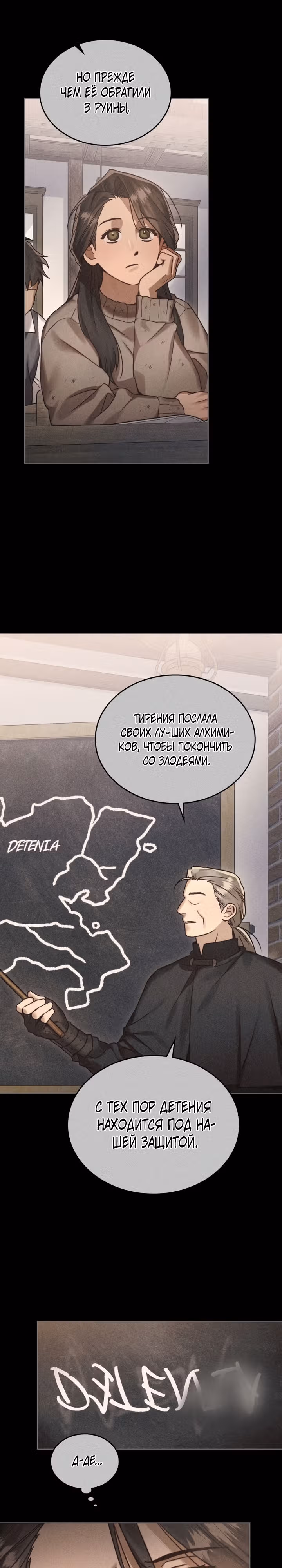 Леди алхимик — Том 1 · Глава 2, страница 16