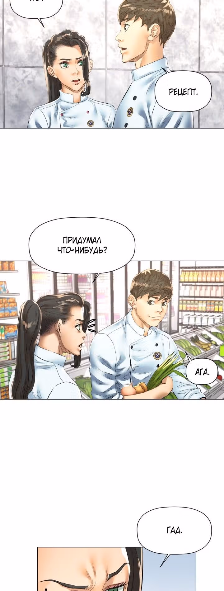 Бог кулинарии — Том 1 · Глава 38, страница 18