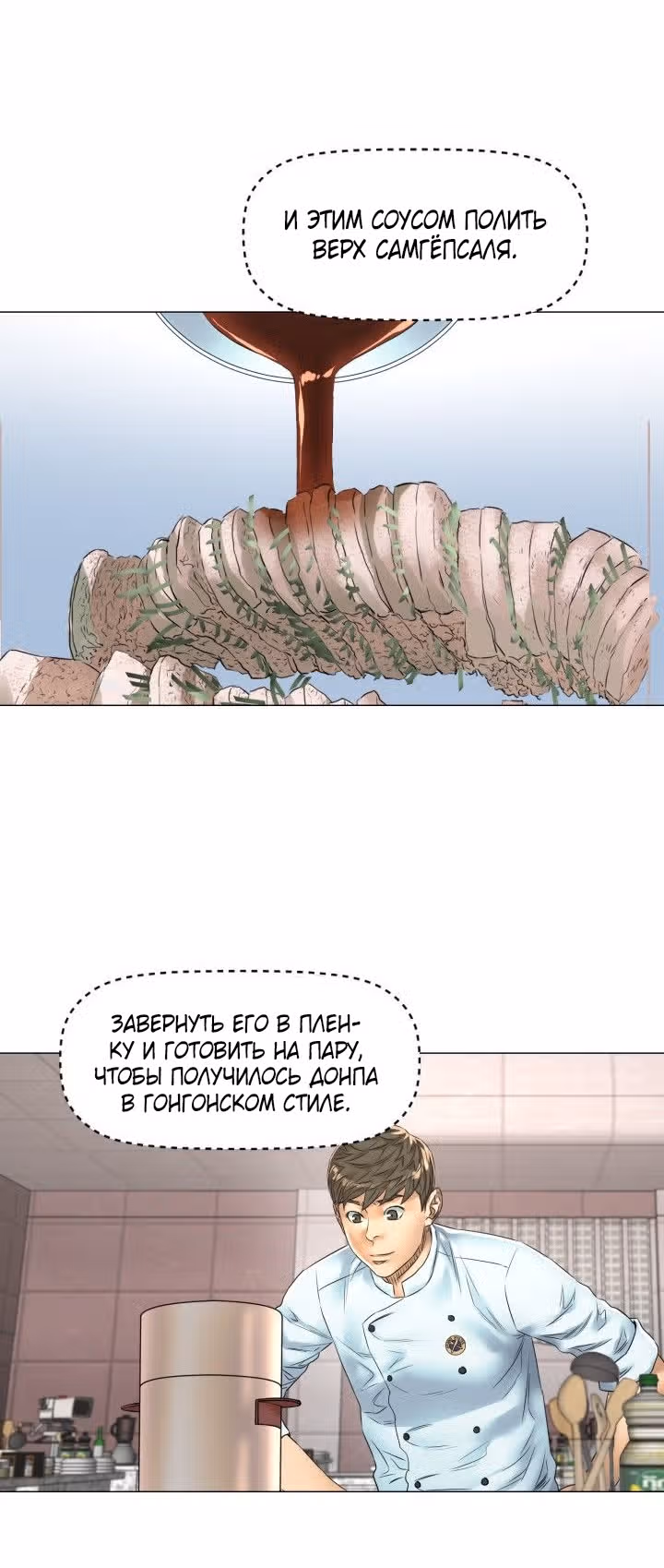 Бог кулинарии — Том 1 · Глава 38, страница 27