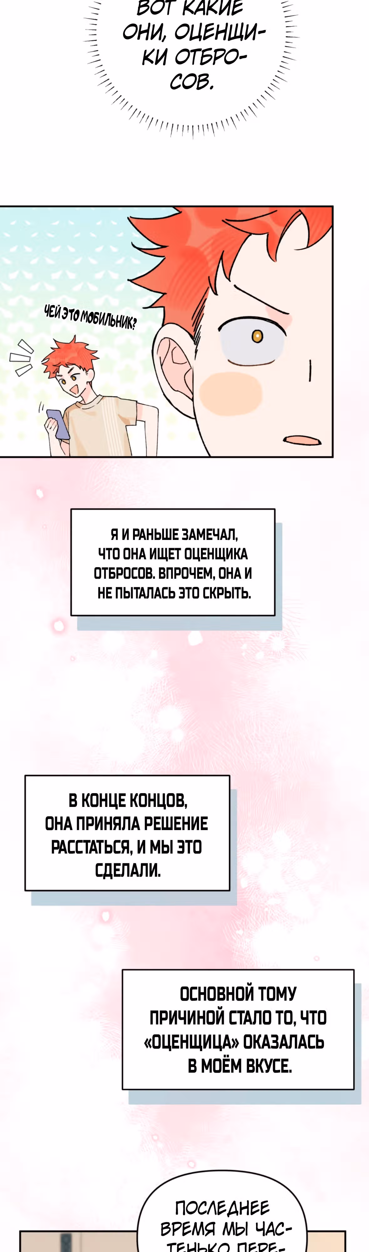 Когда ты явишь истинного себя?! — Том 1 · Глава 19, страница 11