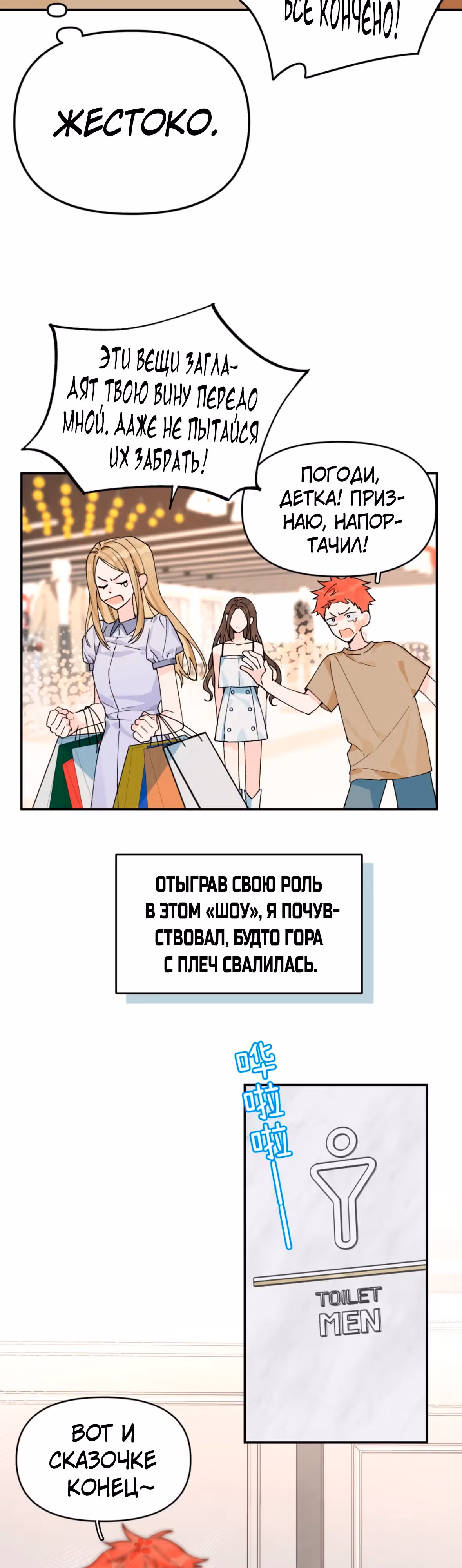 Когда ты явишь истинного себя?! — Том 1 · Глава 19, страница 13
