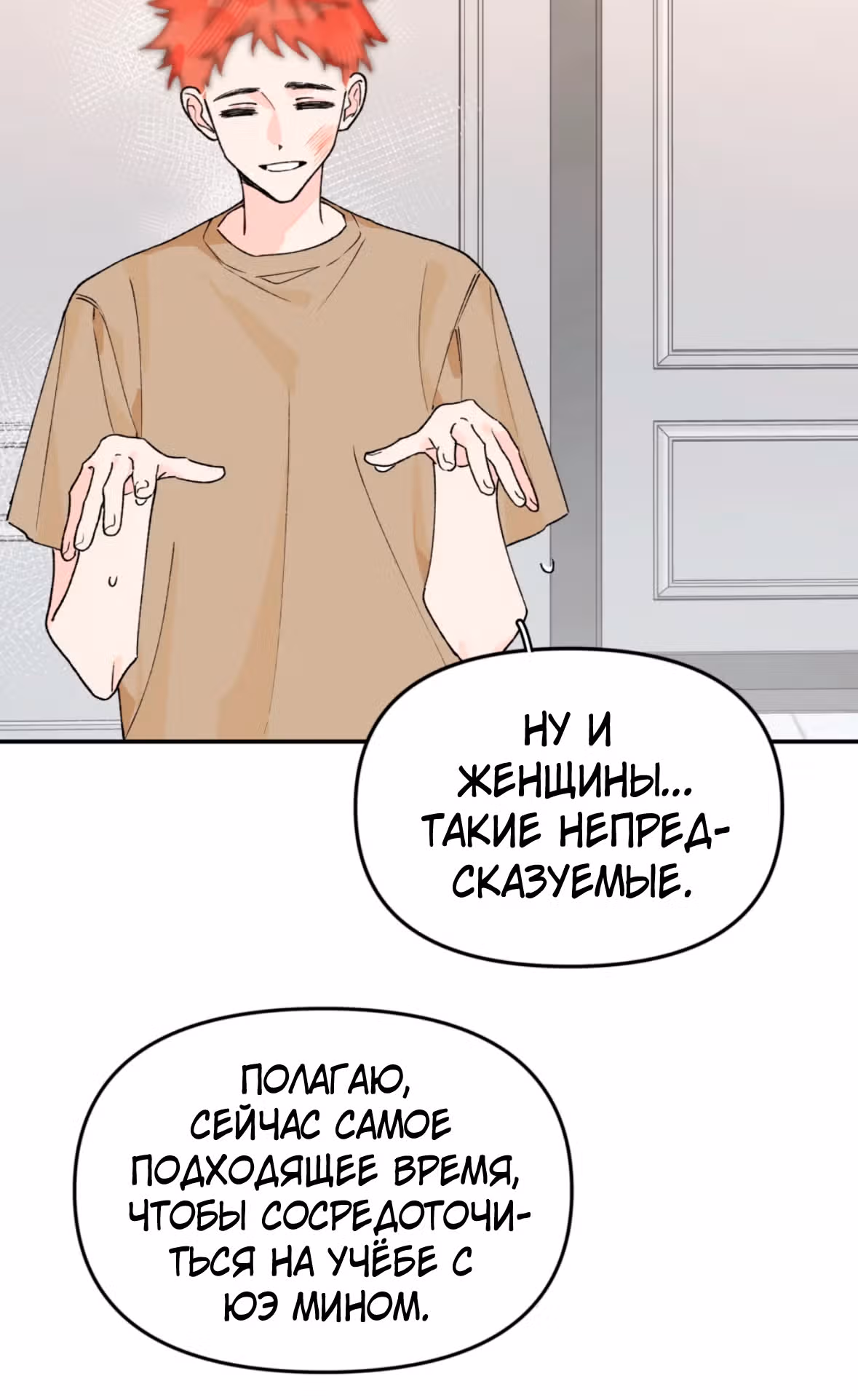 Когда ты явишь истинного себя?! — Том 1 · Глава 19, страница 14
