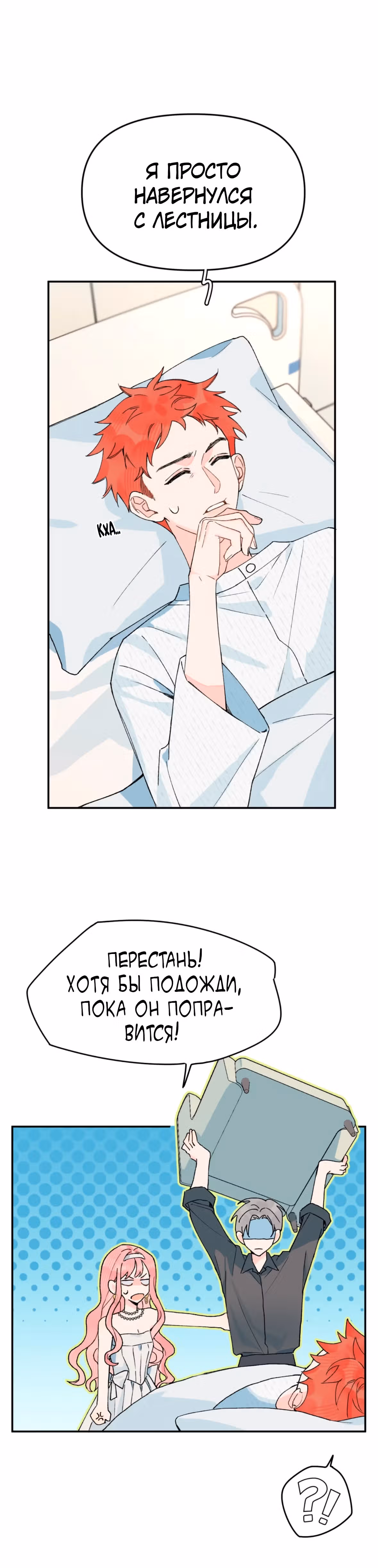 Когда ты явишь истинного себя?! — Том 1 · Глава 19, страница 18
