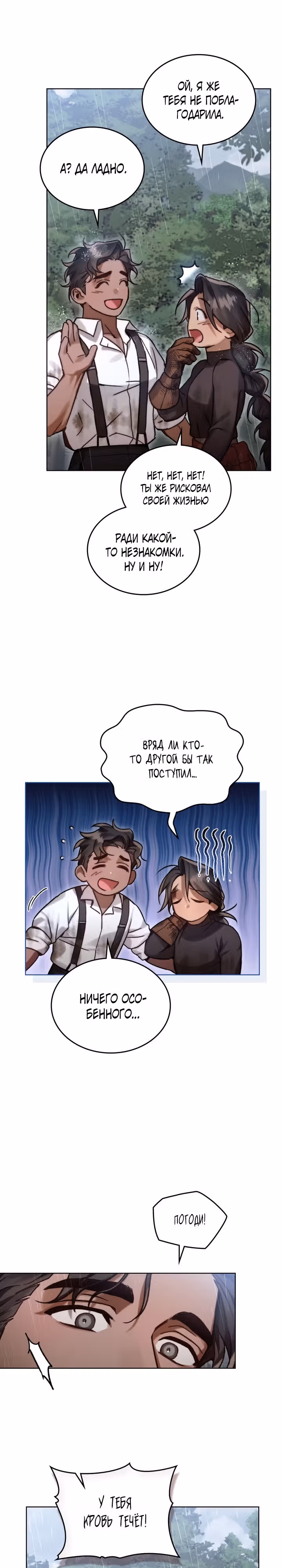 Леди алхимик — Том 1 · Глава 3, страница 12