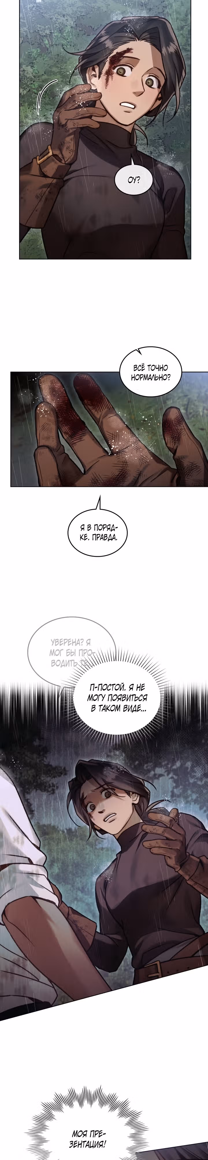 Леди алхимик — Том 1 · Глава 3, страница 13