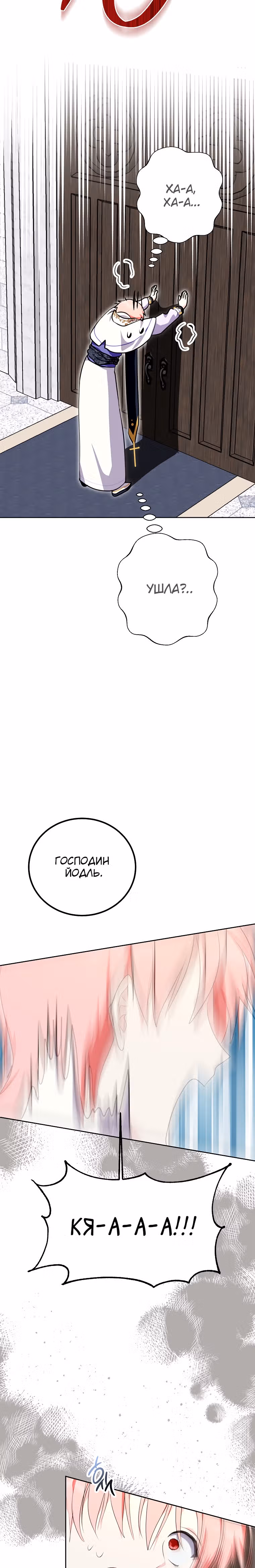 Я сняла маску с тирана — Том 1 · Глава 38, страница 12