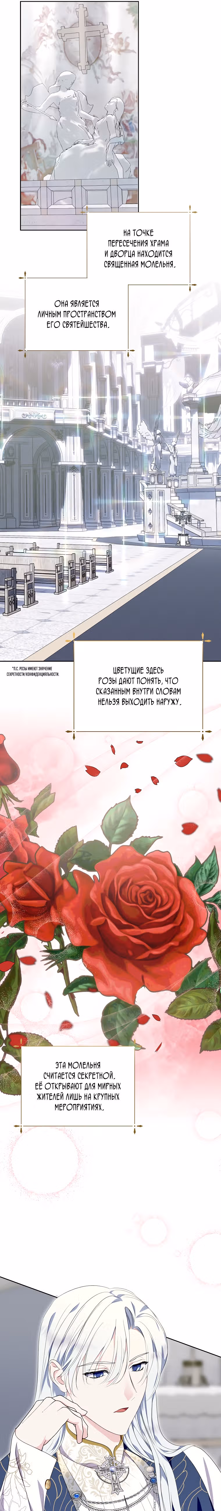 Я сняла маску с тирана — Том 1 · Глава 38, страница 16