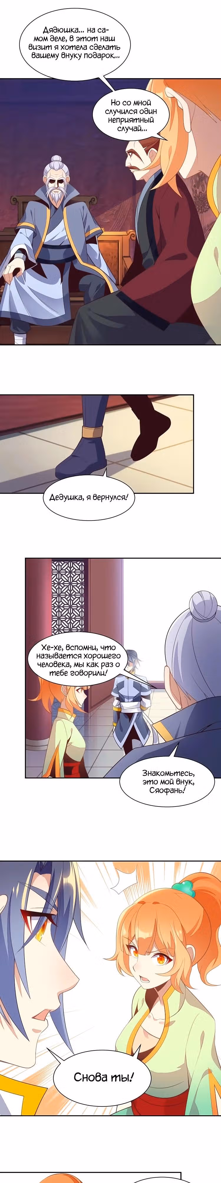 Пожиратель Миров — Том 1 · Глава 39, страница 19