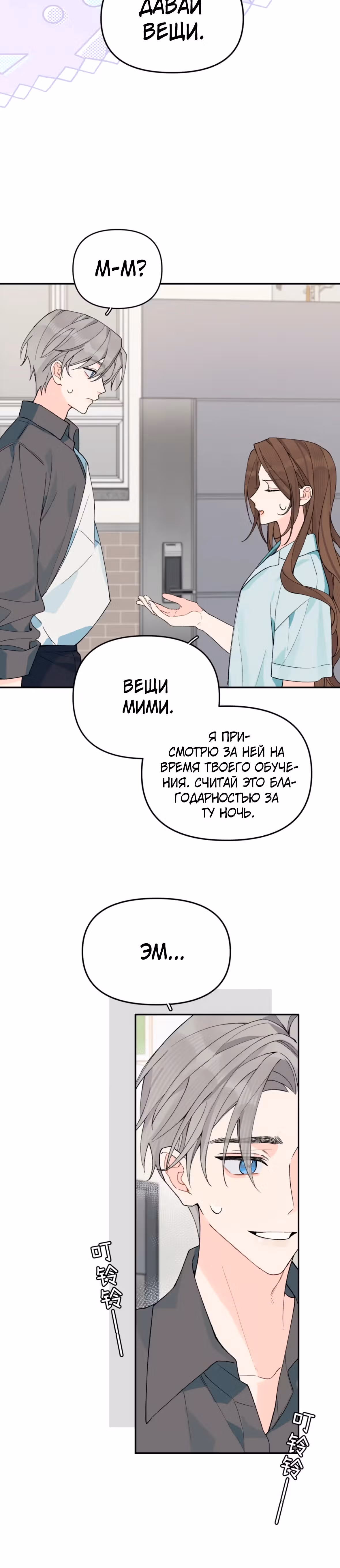 Когда ты явишь истинного себя?! — Том 1 · Глава 20, страница 12