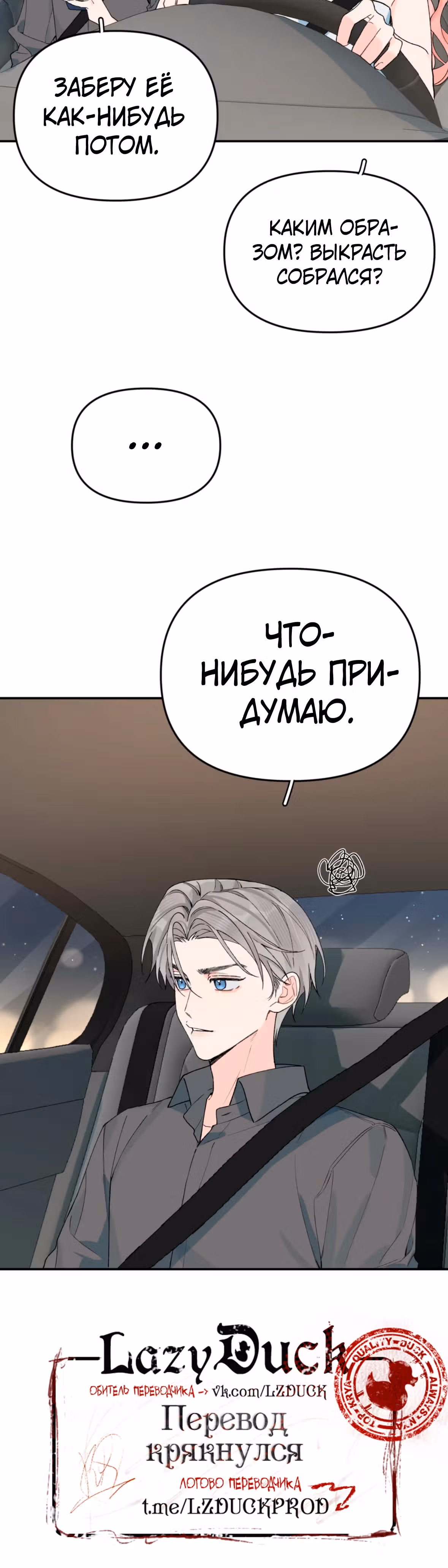 Когда ты явишь истинного себя?! — Том 1 · Глава 20, страница 19