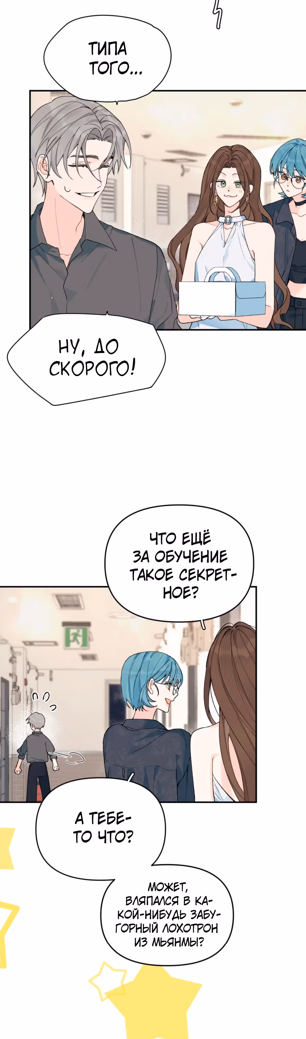 Когда ты явишь истинного себя?! — Том 1 · Глава 20, страница 3