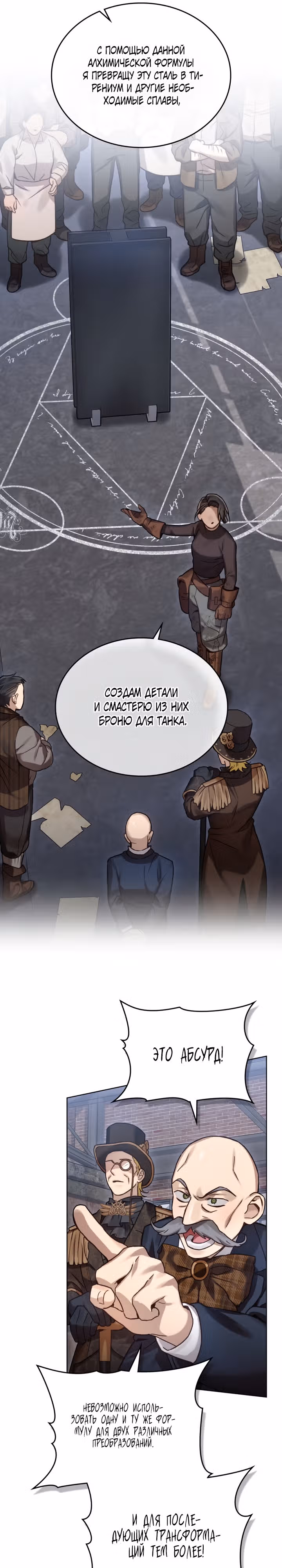 Леди алхимик — Том 1 · Глава 4, страница 11