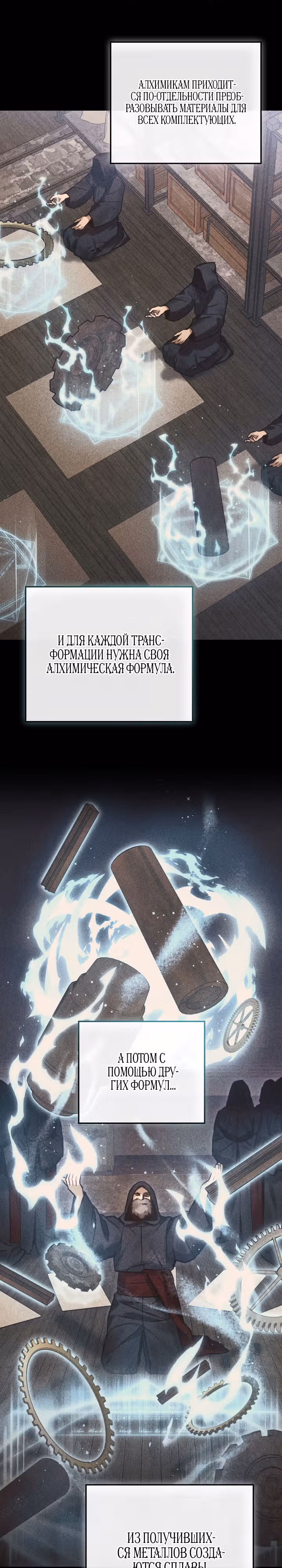 Леди алхимик — Том 1 · Глава 4, страница 8