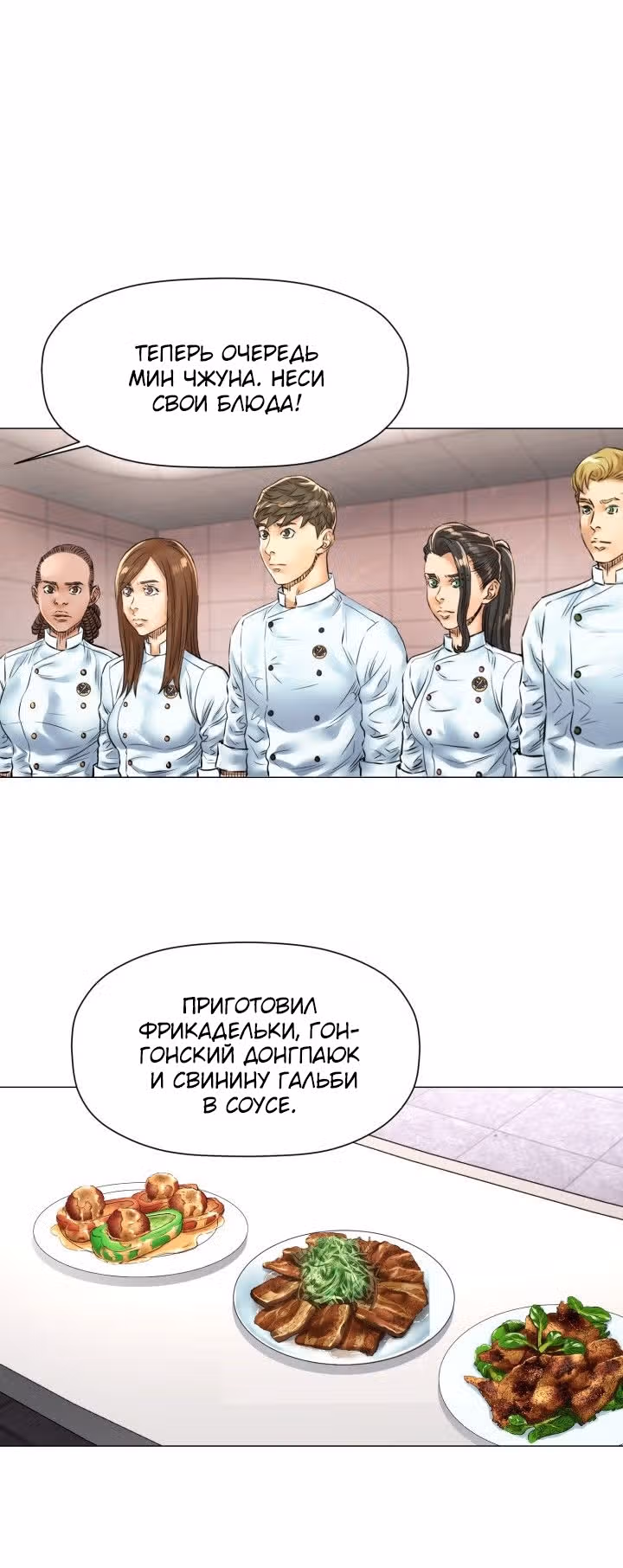 Бог кулинарии — Том 1 · Глава 39, страница 20