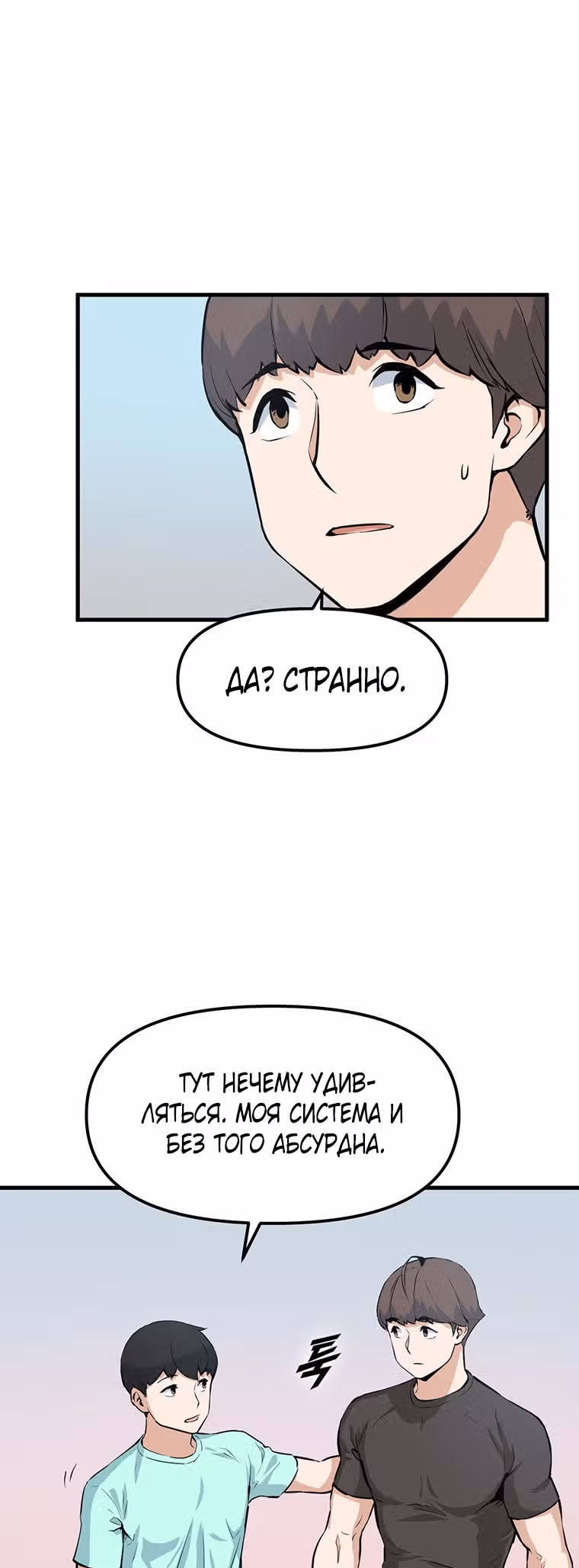 Рожденный стать охотником — Том 1 · Глава 24, страница 4
