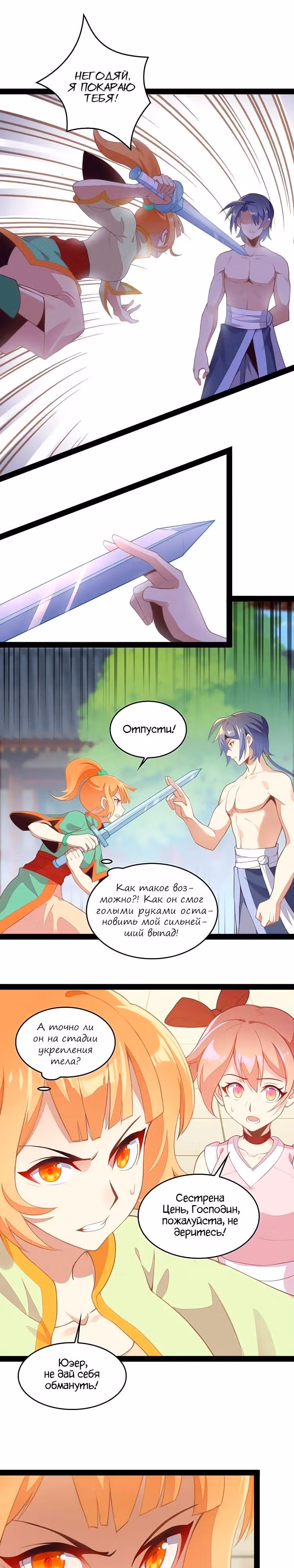 Пожиратель Миров — Том 1 · Глава 40, страница 17