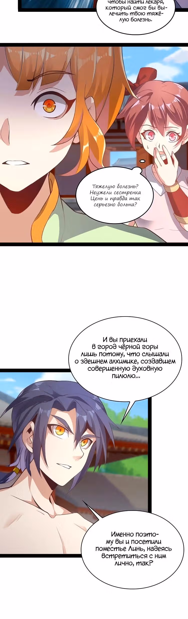 Пожиратель Миров — Том 1 · Глава 40, страница 19