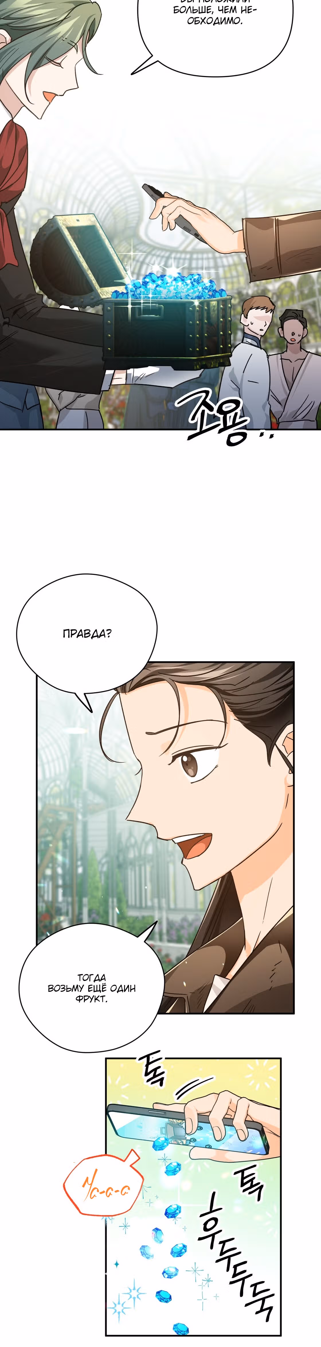 Приключения Террариума — Том 1 · Глава 6, страница 12