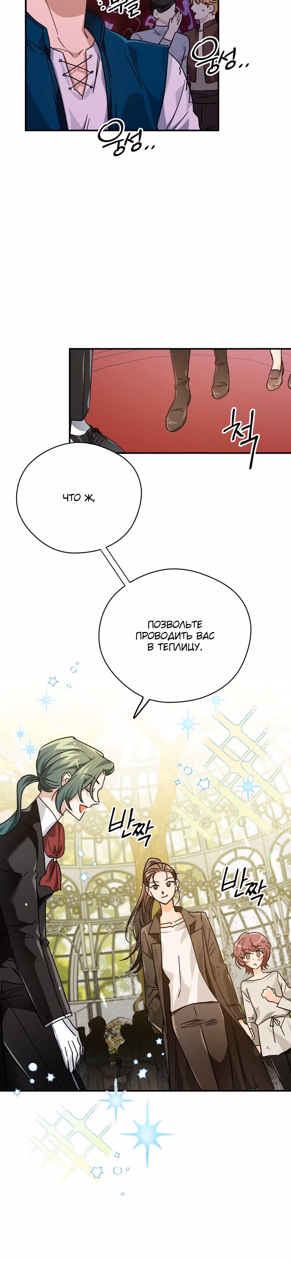 Приключения Террариума — Том 1 · Глава 6, страница 16