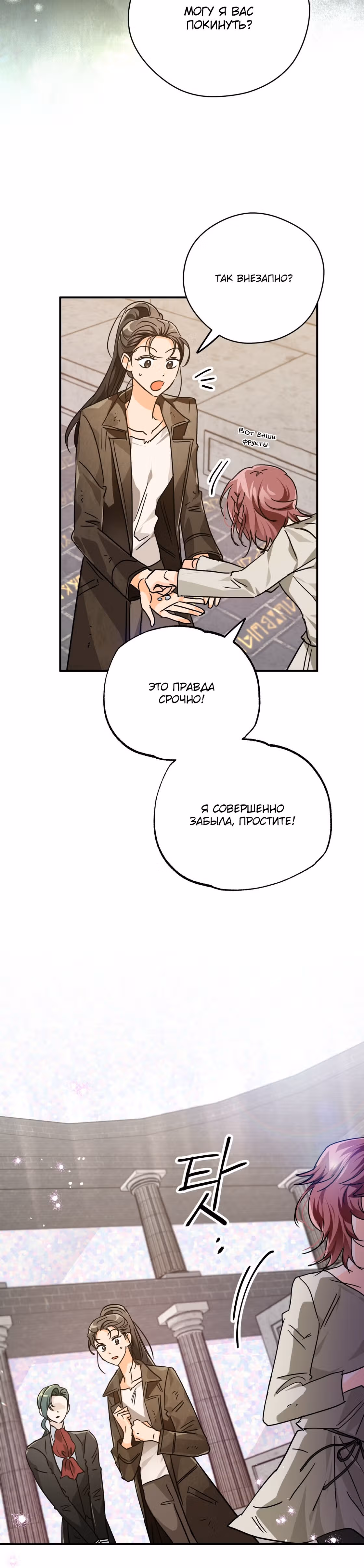 Приключения Террариума — Том 1 · Глава 6, страница 27