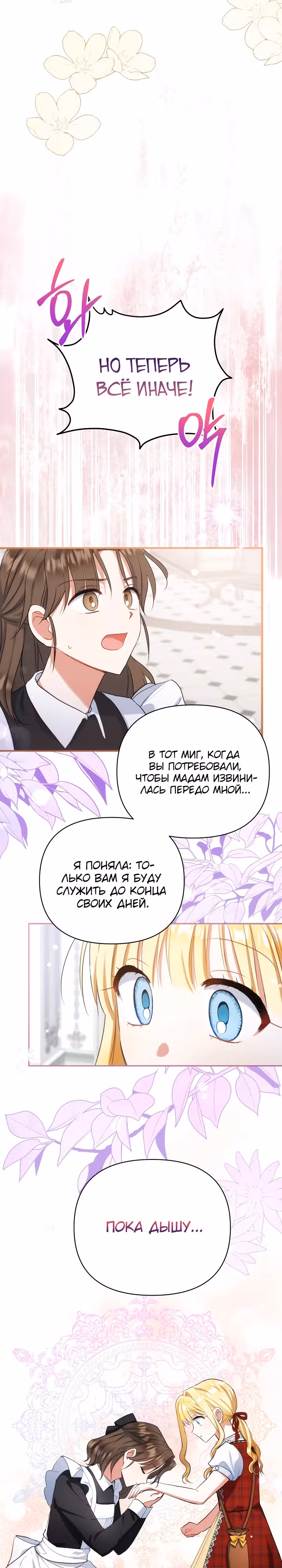 Моя сестра, что была моим врагом, в этот раз любит меня — Том 1 · Глава 7, страница 12