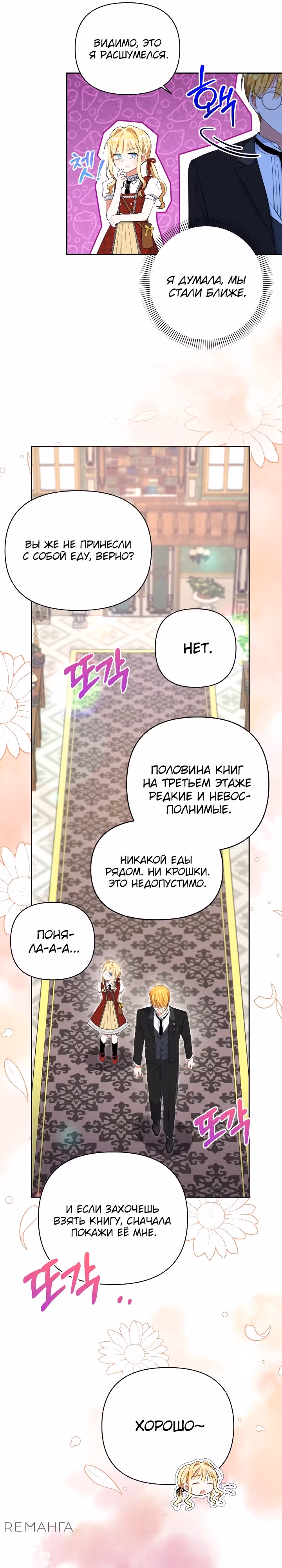 Моя сестра, что была моим врагом, в этот раз любит меня — Том 1 · Глава 7, страница 23