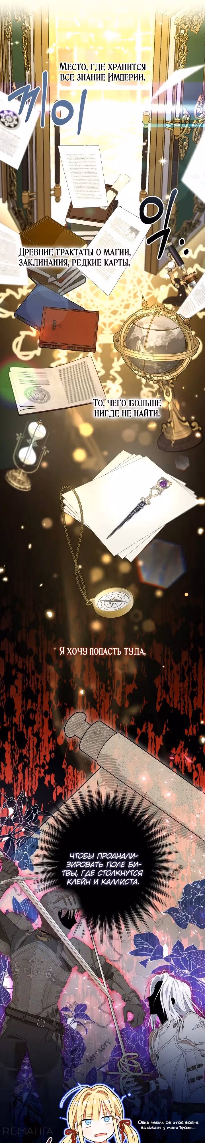 Моя сестра, что была моим врагом, в этот раз любит меня — Том 1 · Глава 7, страница 5