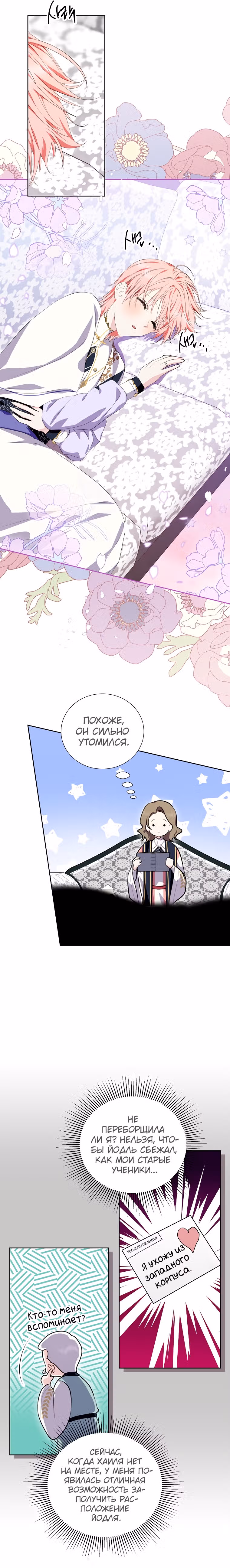Я сняла маску с тирана — Том 1 · Глава 40, страница 10