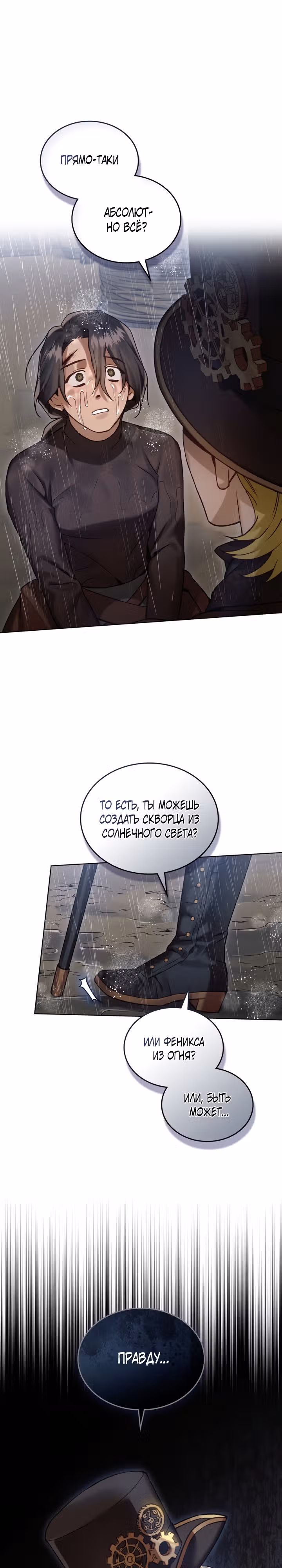 Леди алхимик — Том 1 · Глава 5, страница 1