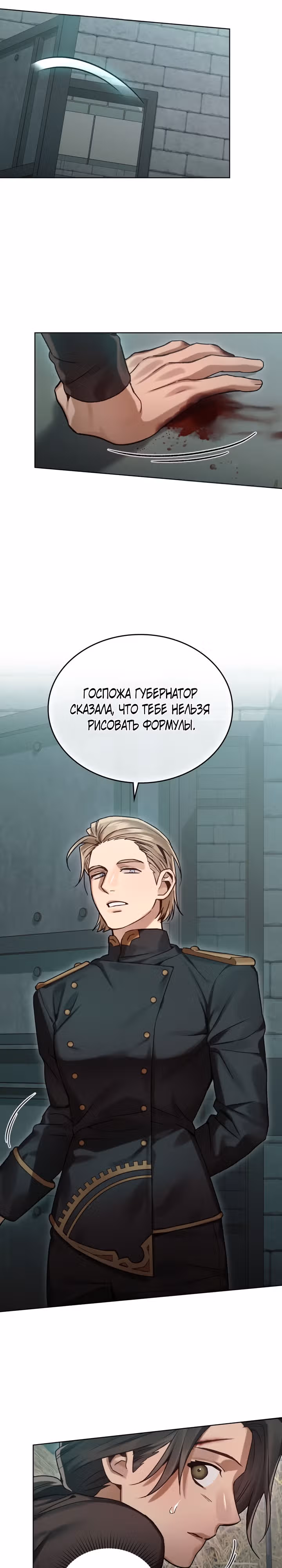Леди алхимик — Том 1 · Глава 5, страница 11