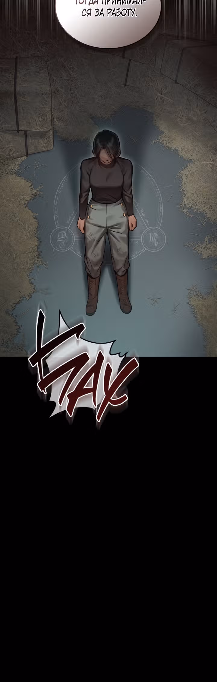 Леди алхимик — Том 1 · Глава 5, страница 18