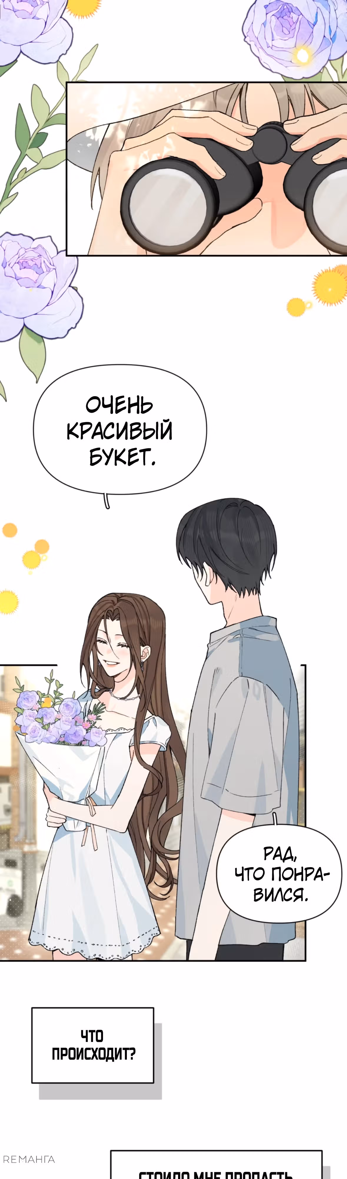 Когда ты явишь истинного себя?! — Том 1 · Глава 21, страница 2