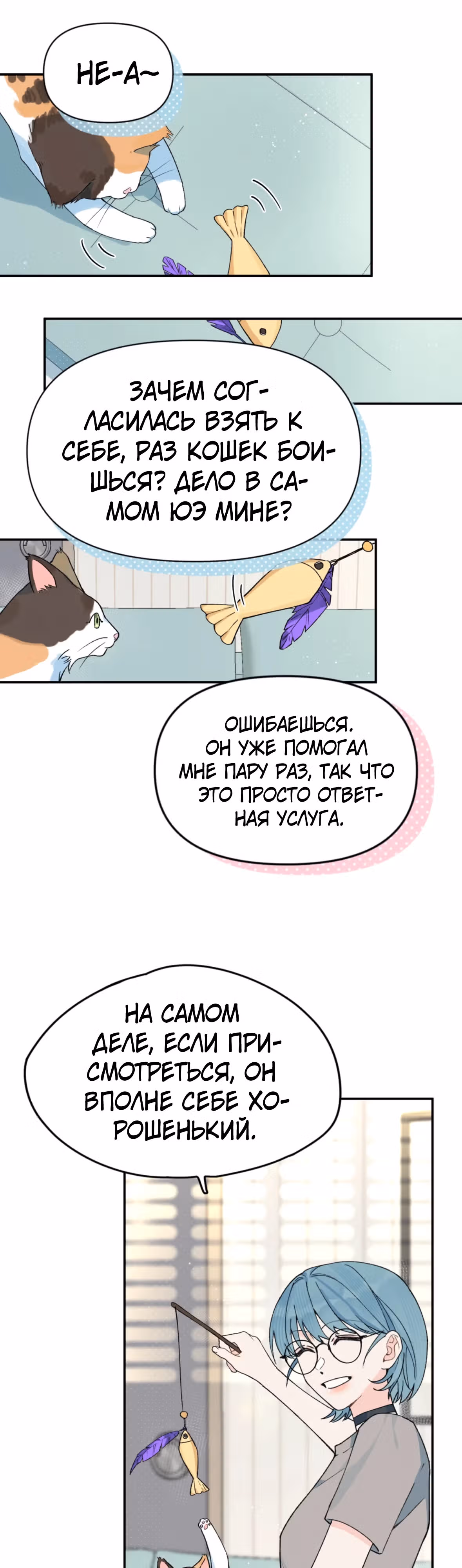 Когда ты явишь истинного себя?! — Том 1 · Глава 21, страница 13