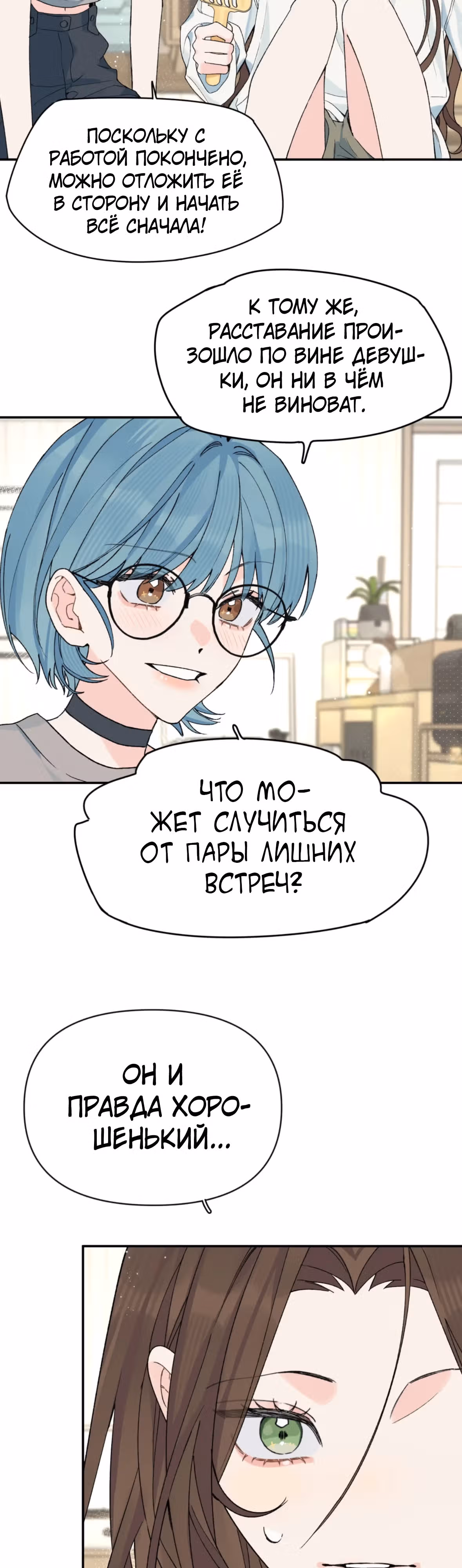 Когда ты явишь истинного себя?! — Том 1 · Глава 21, страница 15