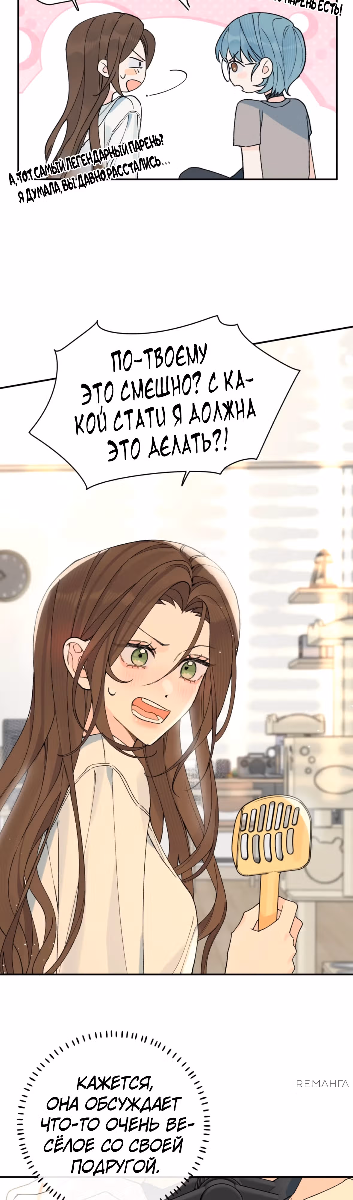 Когда ты явишь истинного себя?! — Том 1 · Глава 21, страница 17