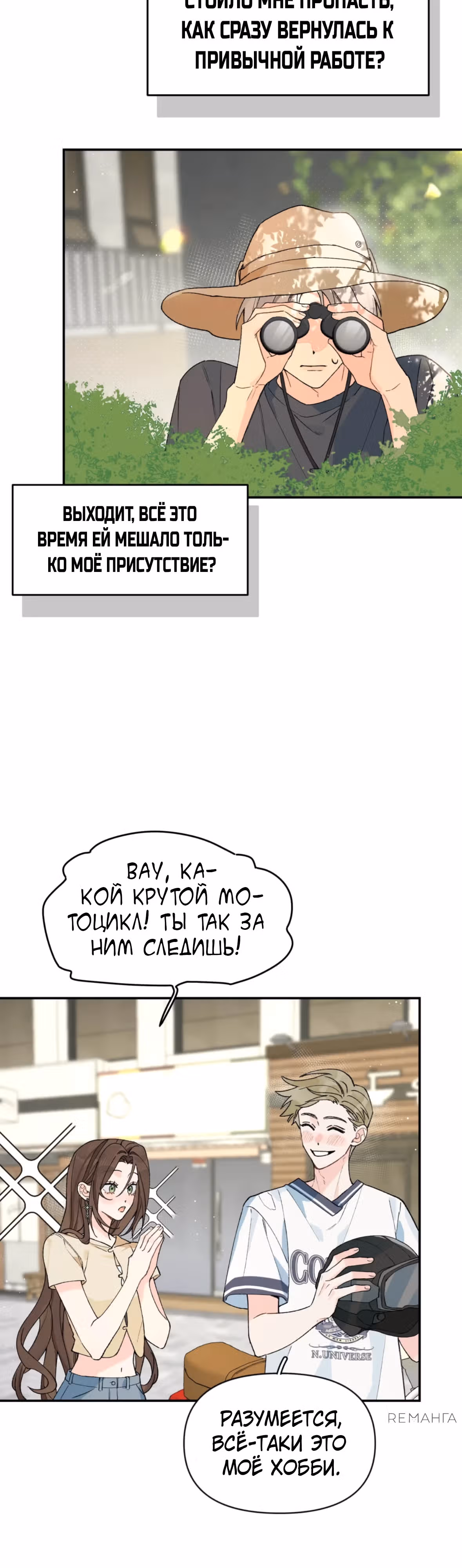 Когда ты явишь истинного себя?! — Том 1 · Глава 21, страница 3