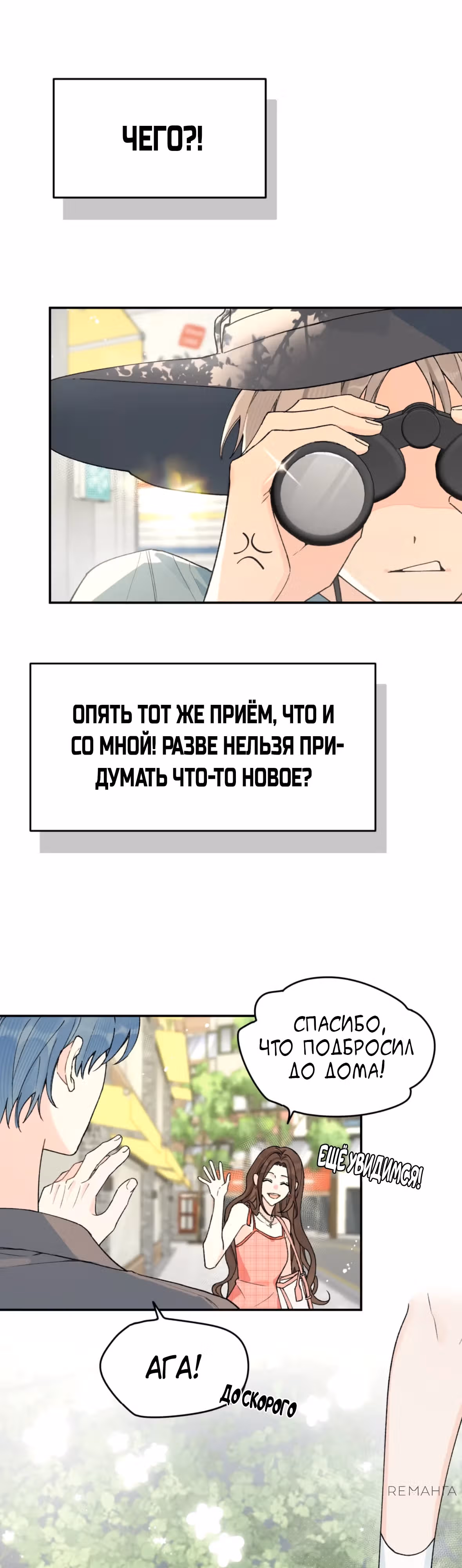 Когда ты явишь истинного себя?! — Том 1 · Глава 21, страница 4