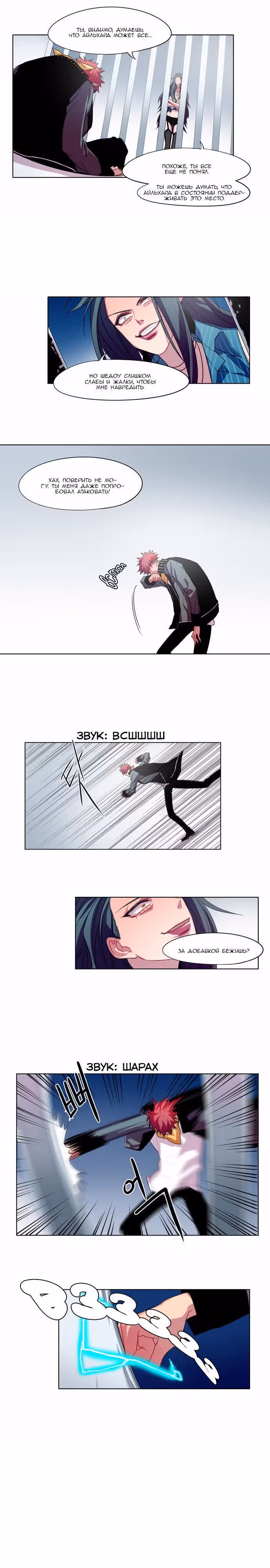 ШЕДОУ — Том 1 · Глава 11, страница 6