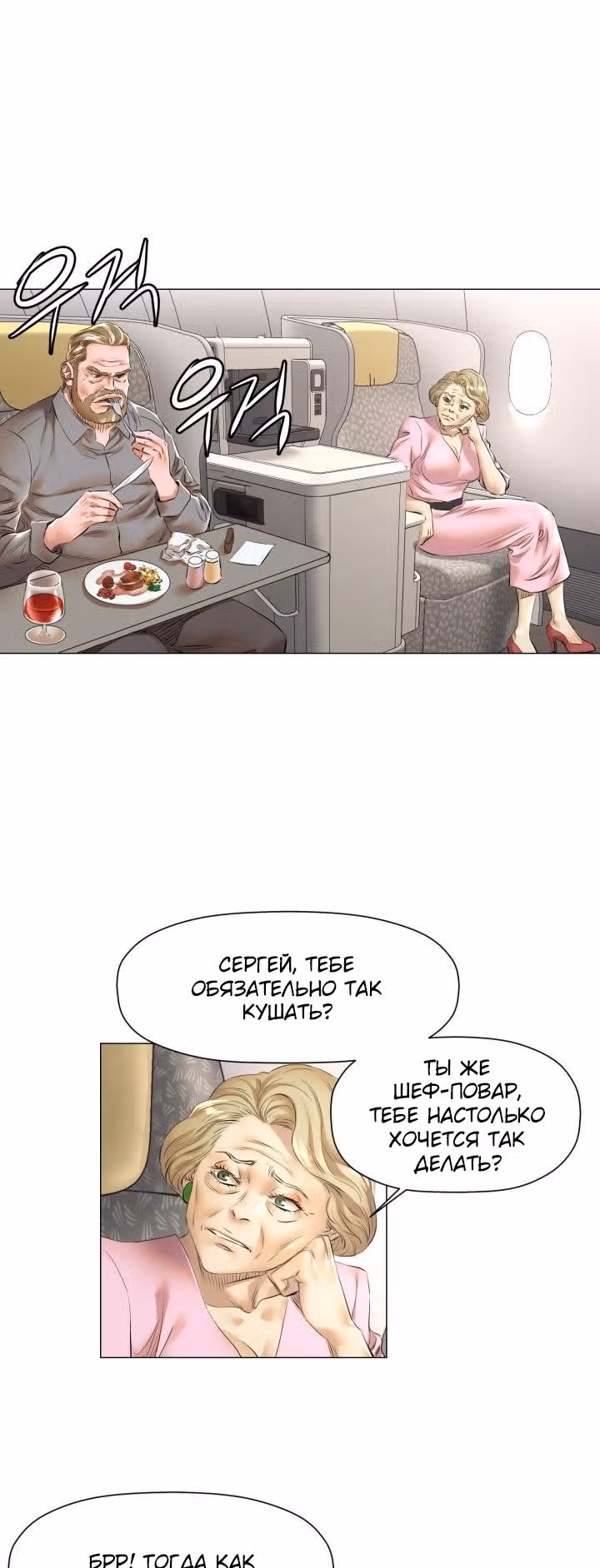 Бог кулинарии — Том 1 · Глава 40, страница 16