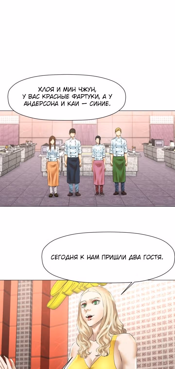 Бог кулинарии — Том 1 · Глава 40, страница 29