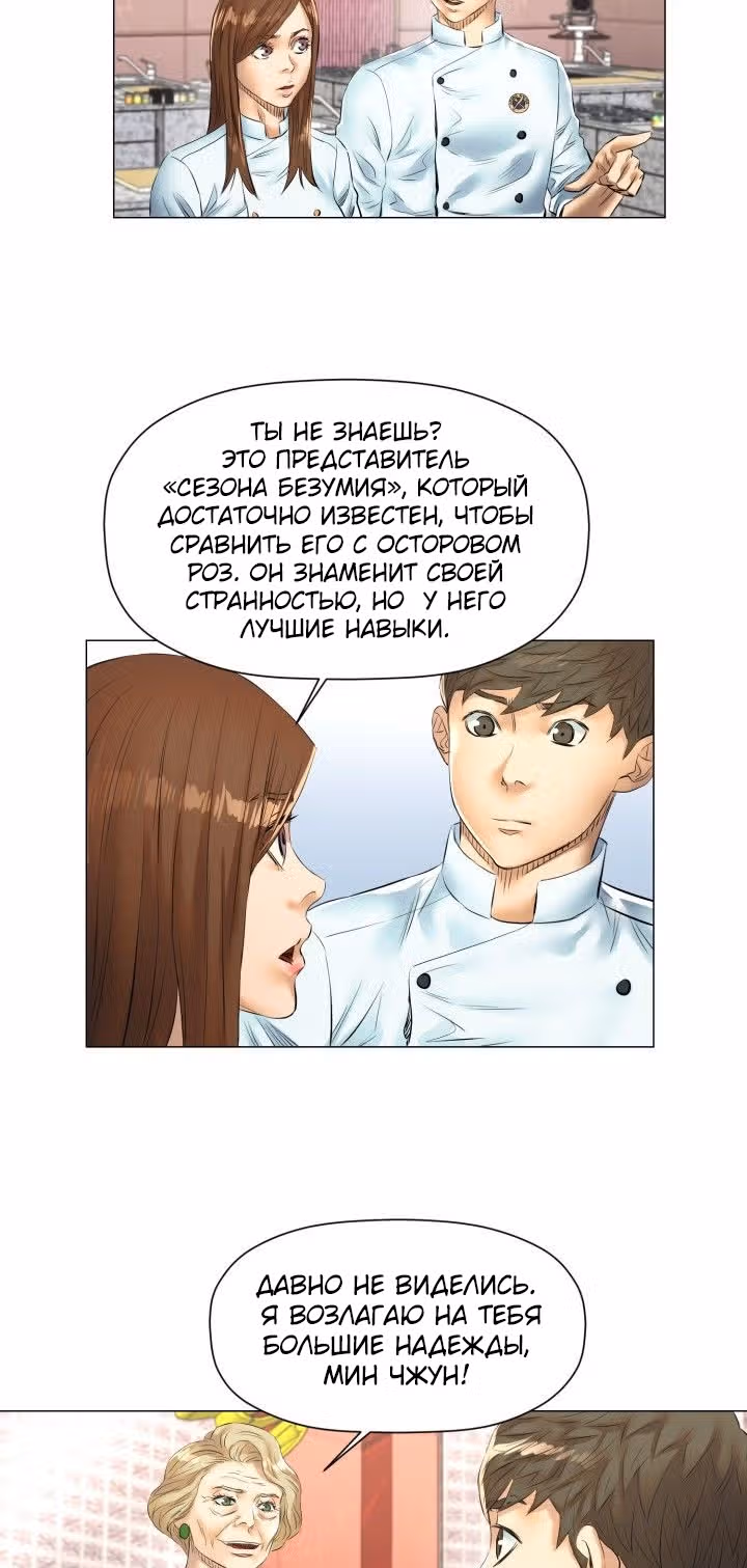 Бог кулинарии — Том 1 · Глава 40, страница 31