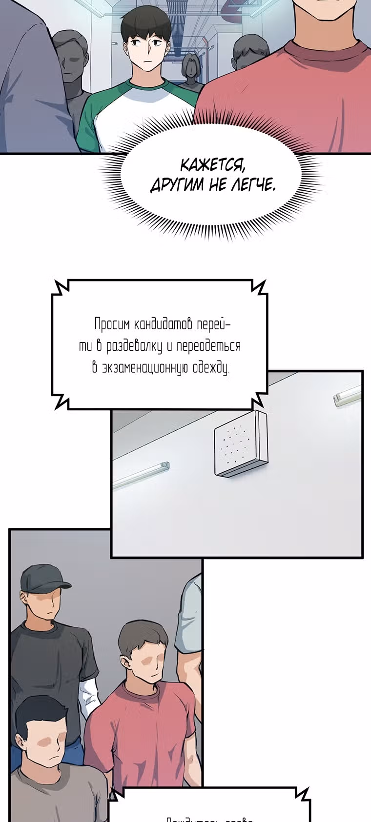 Рожденный стать охотником — Том 1 · Глава 25, страница 2