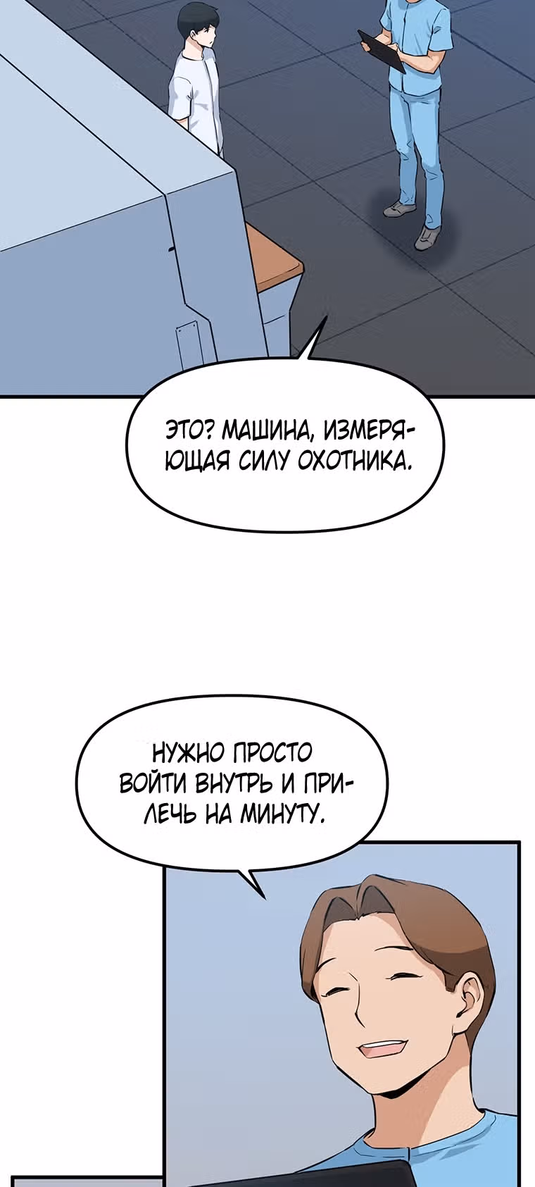 Рожденный стать охотником — Том 1 · Глава 25, страница 10