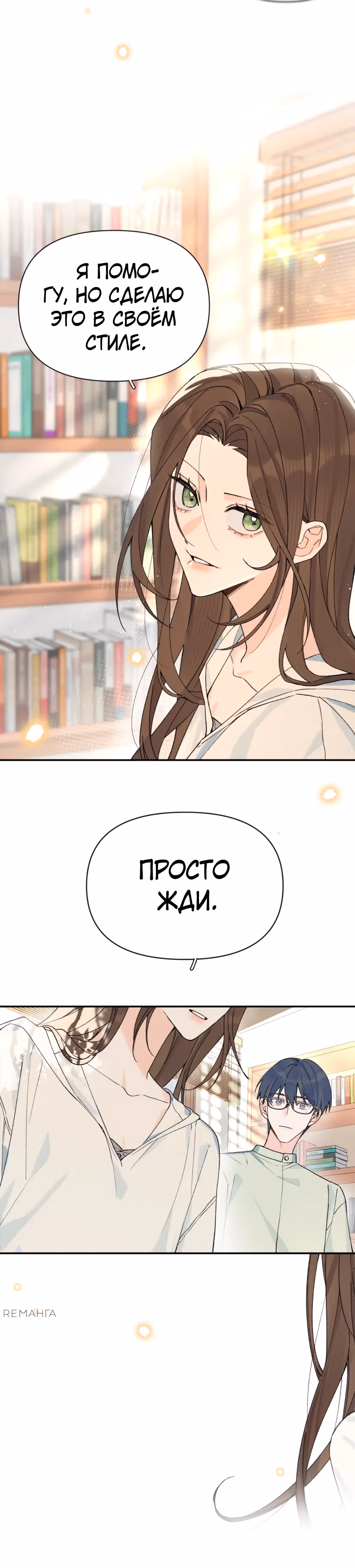Когда ты явишь истинного себя?! — Том 1 · Глава 22, страница 12