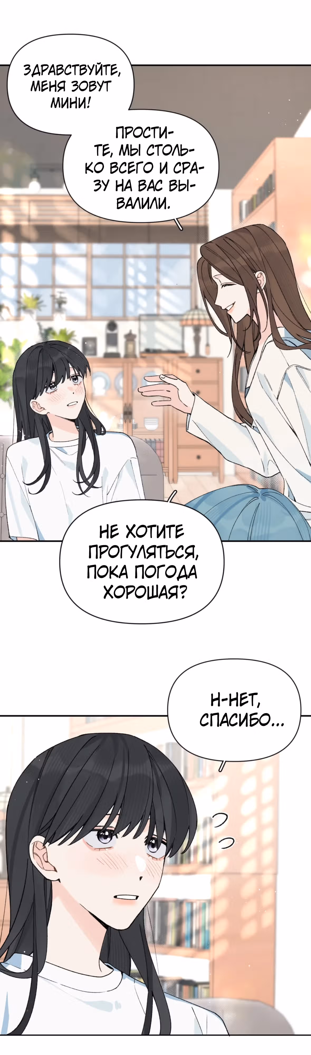 Когда ты явишь истинного себя?! — Том 1 · Глава 22, страница 13