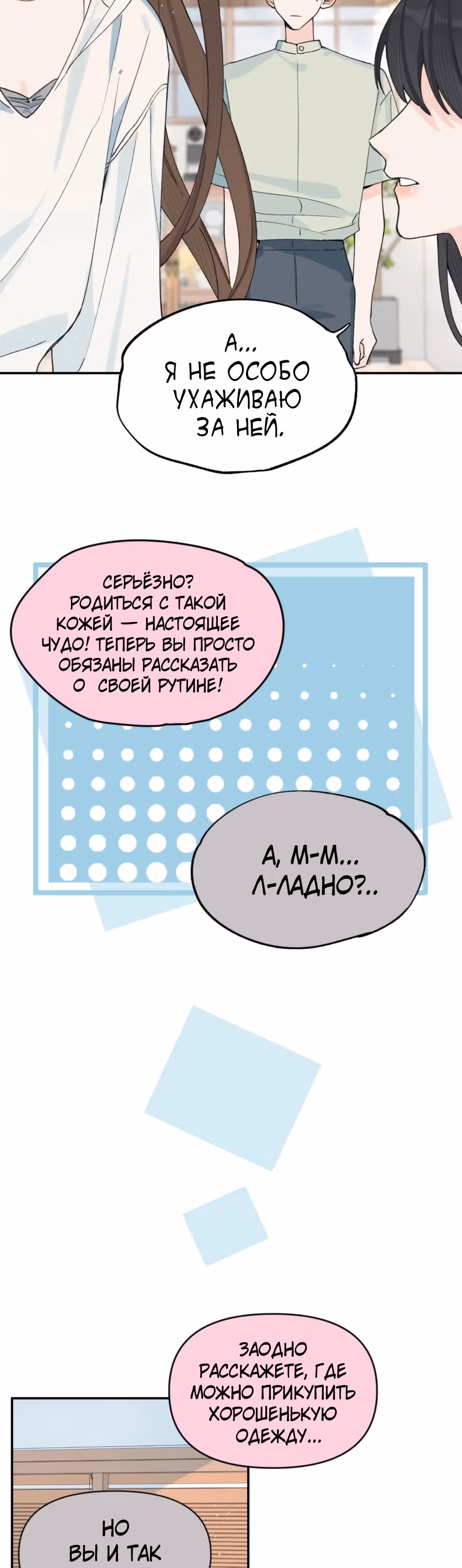 Когда ты явишь истинного себя?! — Том 1 · Глава 22, страница 15