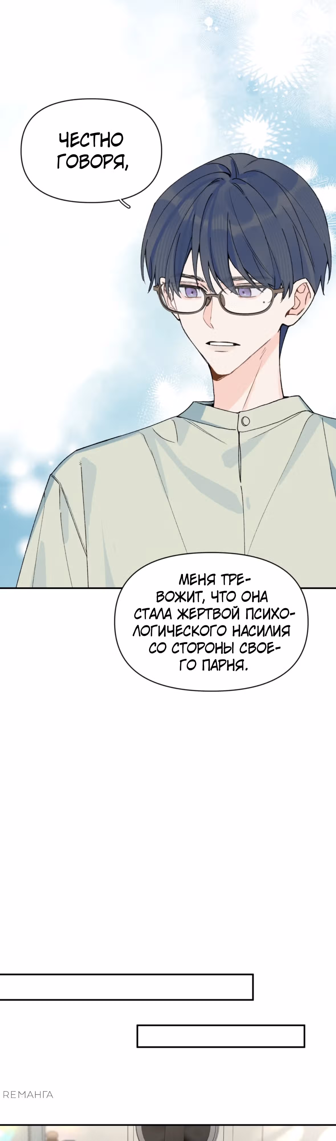 Когда ты явишь истинного себя?! — Том 1 · Глава 22, страница 7